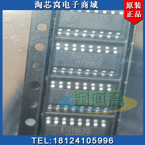 EG屹晶微控制器稳压器EG1163S