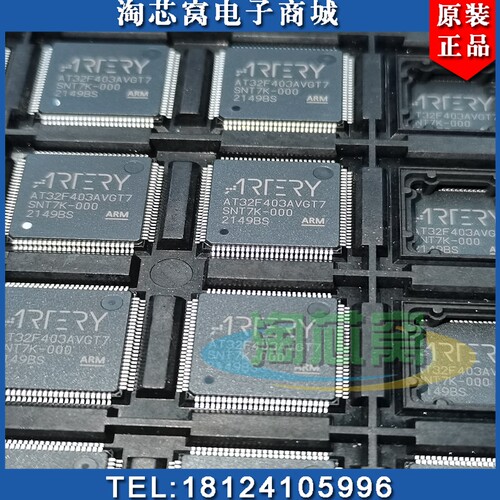 代理AT32F403ARCT7集成电路IC