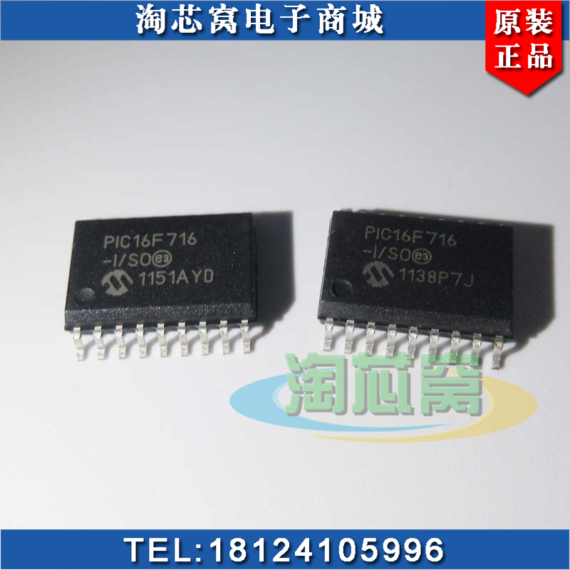 原装正品PIC16F716-I/SO集成电路