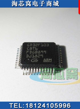 GD32F103C8T6兼容替代STM32F103C8T6 单片机MCU最大价优 支持配单