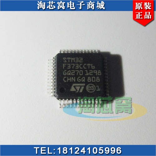 STM32F373CCT6 原装现货 意法半导体MCU 原厂进口 STM32F373 LQFP