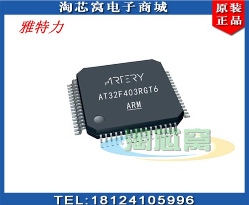 雅特力AT32F421K8T7集成电路