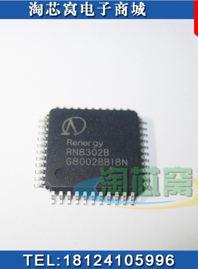 RN8302B  锐能微 原装进口芯片 计量芯片授权代理 三相电表芯片