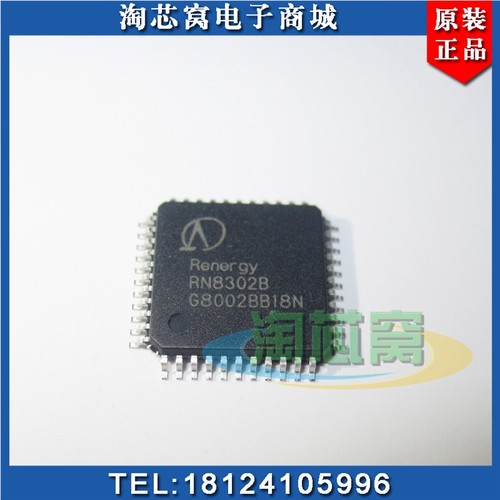 RN8302B  锐能微 原装进口芯片 计量芯片授权代理 三相电表芯片