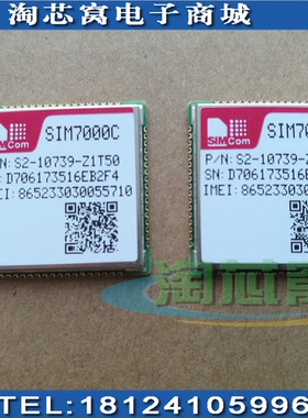 EMTC NB-IoT LTE CATM1 多模模块,高通芯片 SIM7000C 物联网模块