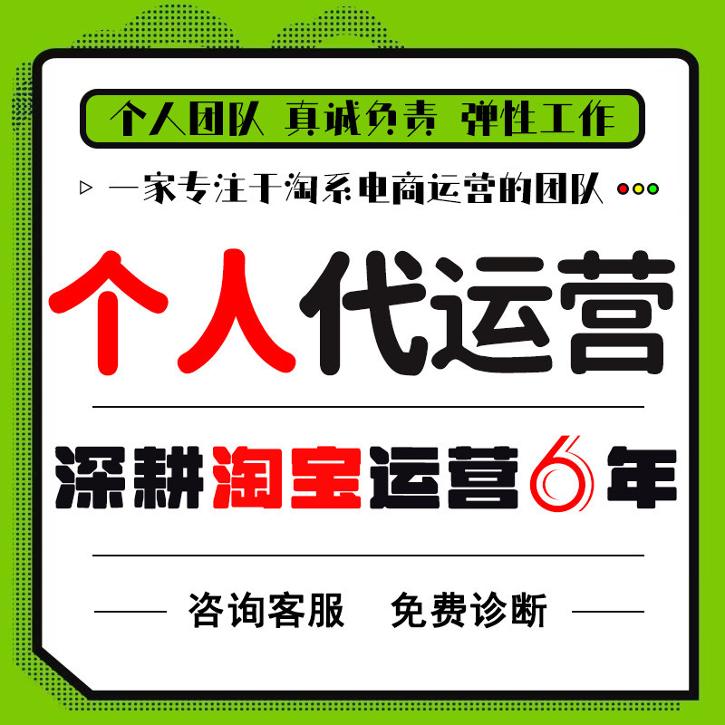 淘宝代运营淘宝代营运店铺运营淘宝运营网店托管天猫多多代运营