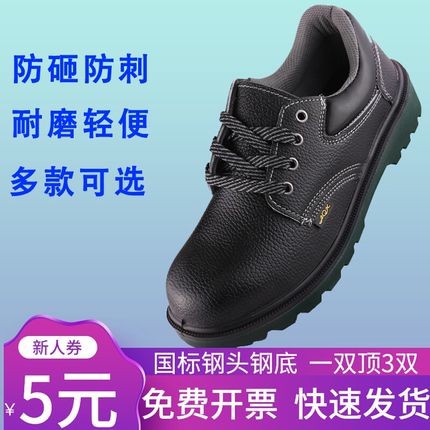 劳保鞋男钢包头夏季耐磨防砸防刺穿透气防臭电焊工地安全鞋工作鞋