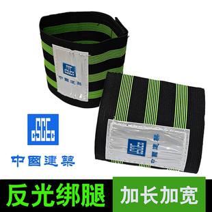 绑腿束裤带中国建筑加宽反光高弹工载程施工束脚束腿扎裤脚户外