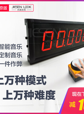 比赛手拍挑战网红秒定制计时器