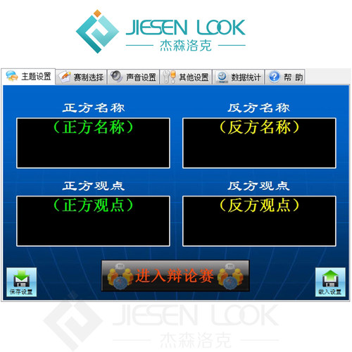 辩论比赛活动专用倒计时器支持赛制模板软件切换软件正反方计时器