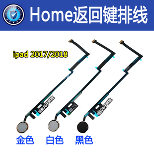 适用苹果平板iPad5 2017 2018指纹排线A1822A1823A1893返回键总成