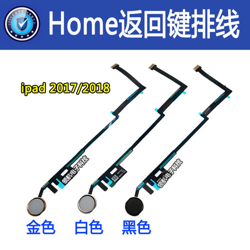 苹果ipad20172018返回键排线