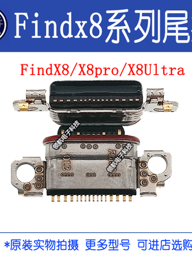 适用OPPO FindX7 X5 N2Flip X6pro X8 X8S Ultra尾插原装充电接口