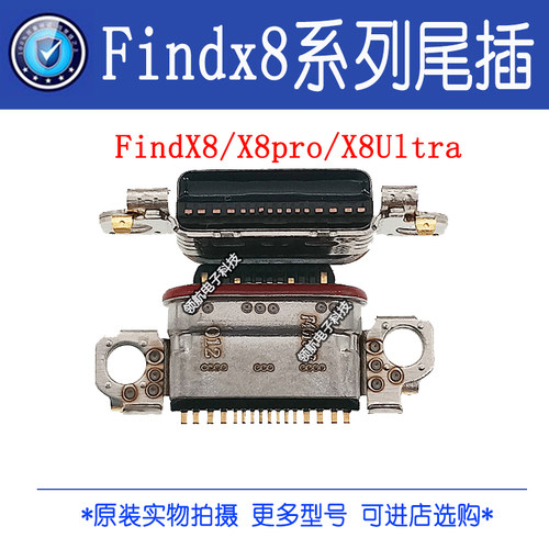 OPPOFindx5pro手机充电尾插