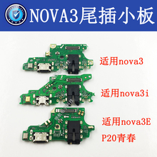 适用华为Nova3e尾插小板nova3i耳机孔送话器小板主板排线ANE-AL00