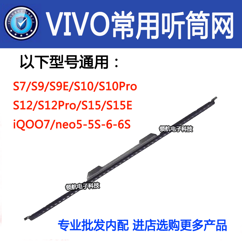 适用VIVO S7 S9E S10 S12 S15 pro IQOO7 Neo5S 6s手机听筒防尘网