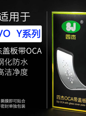 四杰盖板带OCA胶VIVOY7S Y53S Y30 Y52S Y70S Y9S Y76S Y33S Y33S