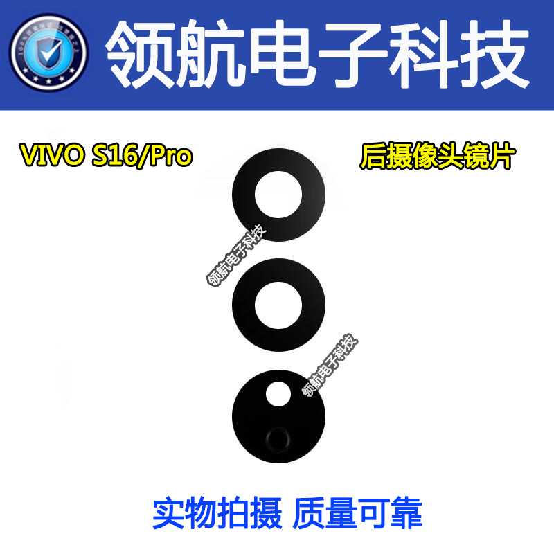 VIVOS16pro摄像头镜片S16E镜面
