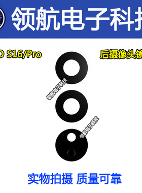 适用VIVO S10pro S17t S16eS18pro S19S20后置摄像头镜片玻璃镜面