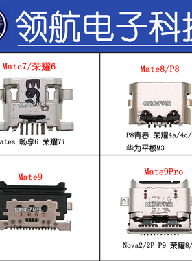 适用于华为mate9 pro mate8 mate7荣耀6 H60/MT7尾插手机充电接口