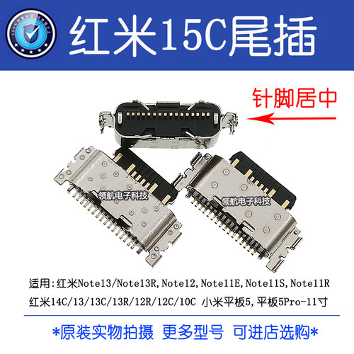 适用红米15 15C 14R 14红米A3 A5尾插 手机原装内置Typec充电接口