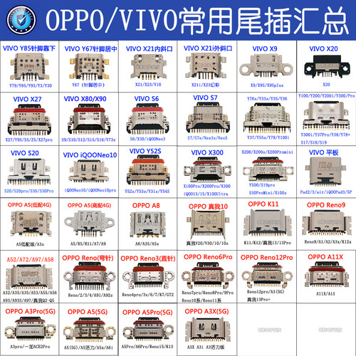 oppo接口vivo手机尾插尾插