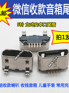 微信收款喇叭充电接口智能快车