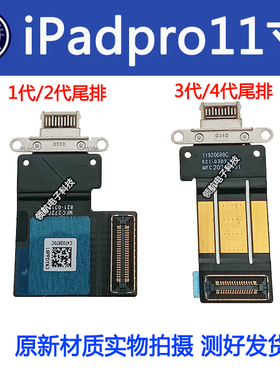 适用苹果Ipadpro 12.9寸11寸3代4代 5/6/7代A2377 充电口尾插排线