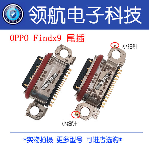 适用于OPPO Findx9 Findx9pro Ultra 手机尾插 原装Typec充电接口