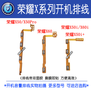 X50i 10Plus X60i V30proV40开机键音量排线 Pro 适用荣耀X50
