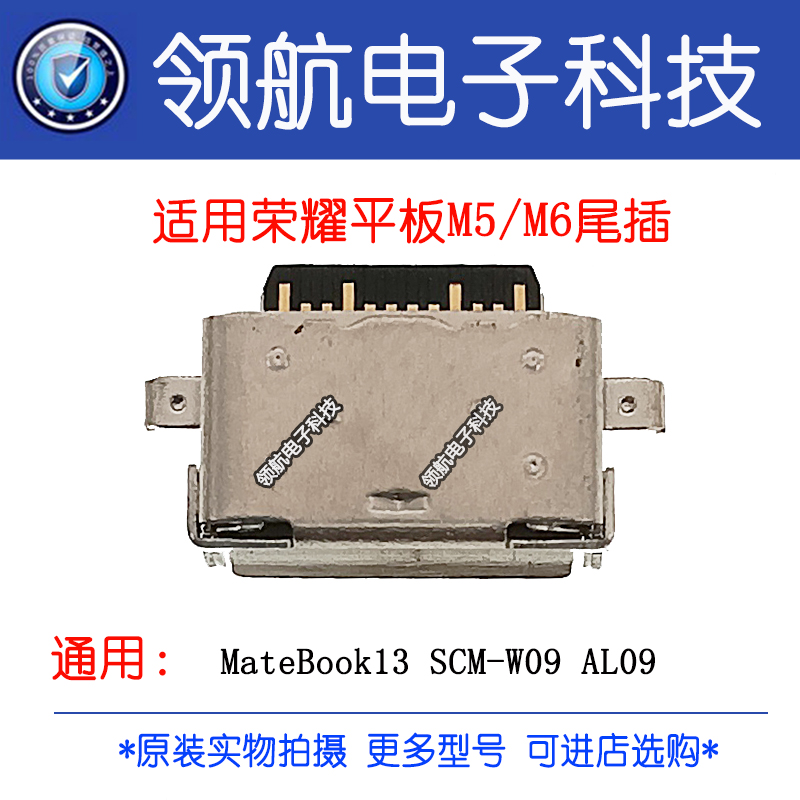 适用华为笔记本MateBook13 D15 W19荣耀平板电脑V7Pro M6充电尾插