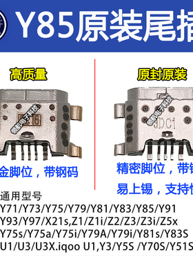 vivo y3 y71y85 y66 y55 y85a y93 y97 y93s手机充电尾插原装接口
