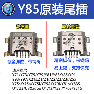 y66 y55 y93s手机充电尾插原装 接口 y97 y71y85 y93 vivo y85a