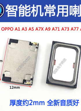 适用OPPO A1 A3A5 A7X A9A71A73A77A79 R11Splus单喇叭手机扬声器