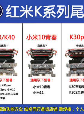 适用小米10s 11pro红米K30 S K30pro K20pro K40尾插手机充电接口