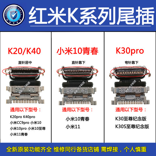 适用小米10pro11红米K30pro尾插