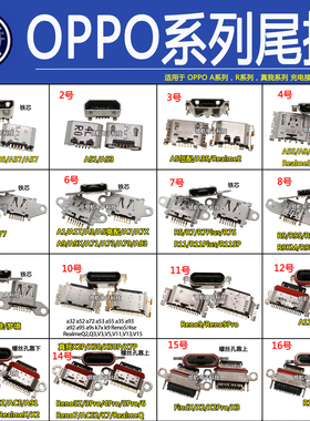 OPPO A93Reno11/12/13proA92S A94A95A11XA55Reno6prok12尾插接口