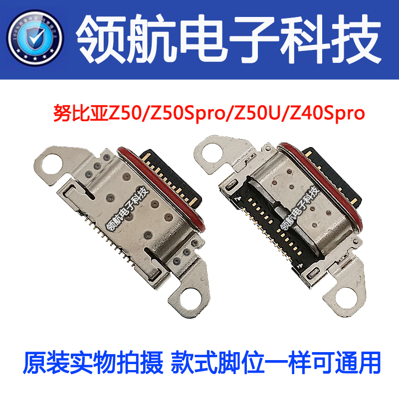 适用中兴努比亚Z30Pro Z40SPro Z50 Z50Ultra NX713J充电尾插接口