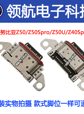 适用中兴努比亚Z30Pro Z40SPro Z50 Z50Ultra NX713J充电尾插接口