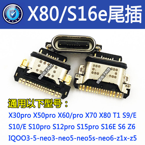 VIVOX80S16充电接口typec尾插