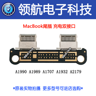适用MacBook Pro15寸A1990A1989A1707 Air2018A1932A2197充电尾插