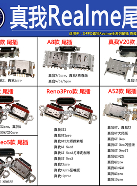 realme真我GTNeo5 X7proQ3i X50M V23V11V20大师版5G手机尾插接口
