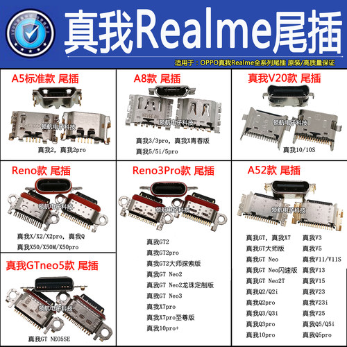 尾插充电接口realmeV11V20V23