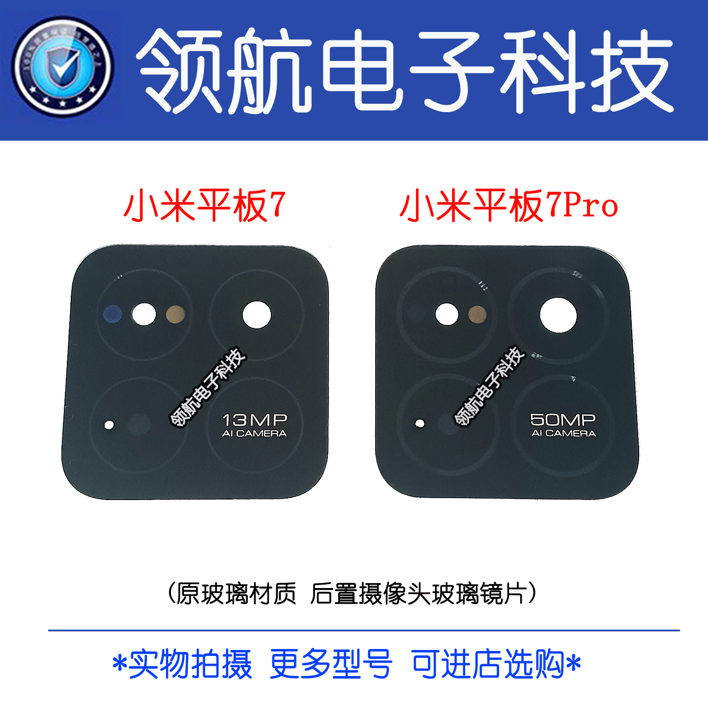 适用小米平板5 7Pro 小米平板7 5pro后置摄像头镜片 镜头玻璃镜面