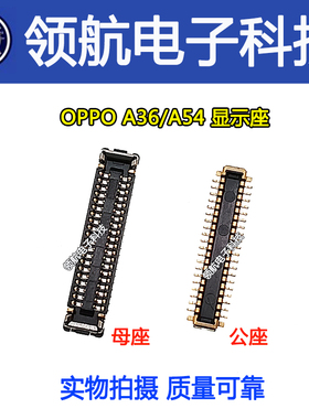 适用OPPO A36 A54 A58 A58X液晶屏幕显示座 主板上连接尾插排线座