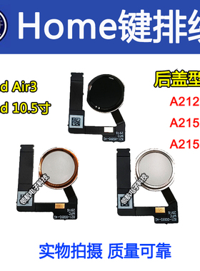 适用Ipad Air3 ipad9开机排线指纹返回键home按键A2602A2152A2153