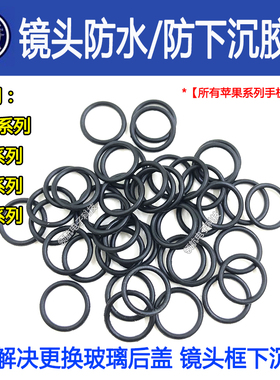 适用苹果X XS 11PROMAX12 13mini更换后盖像头镜框防水防下沉胶圈