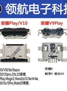 适用华为荣耀play v9play v10尾插 nova4e 畅玩6A手机usb充电接口
