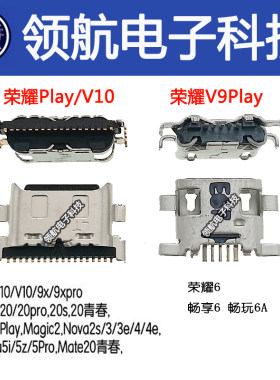 适用华为荣耀play v9play v10尾插 nova4e 畅玩6A手机usb充电接口