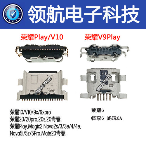 适用华为荣耀play v9play v10尾插 nova4e 畅玩6A手机usb充电接口